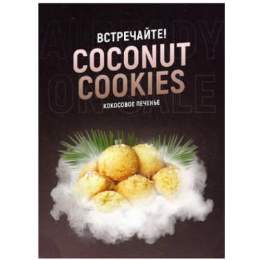 Табак 4:20 Coconut Cookies (Кокосовое Печенье) 100 грамм Felix Shop